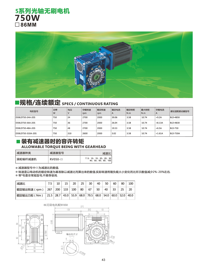 750W直流無(wú)刷電機(jī)配蝸輪蝸桿減速機(jī)參數(shù)_頁(yè)面_45.jpg