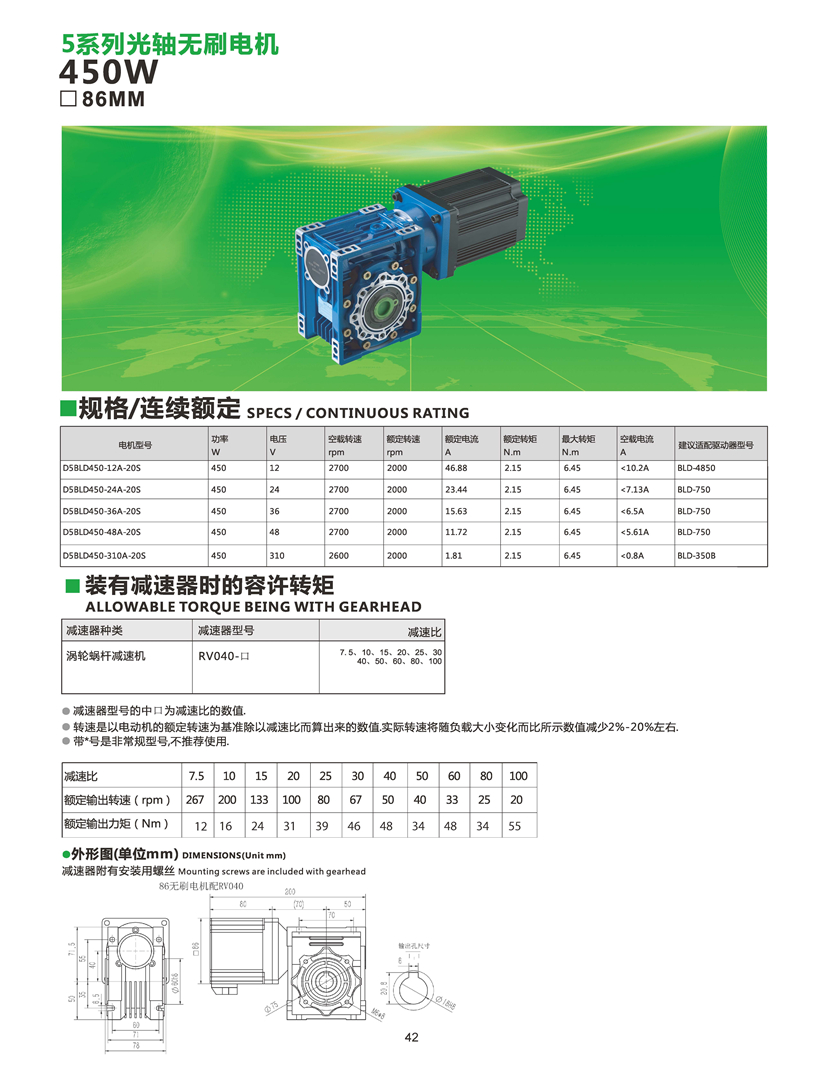 450W無刷電機參數(shù)_頁面_44.jpg